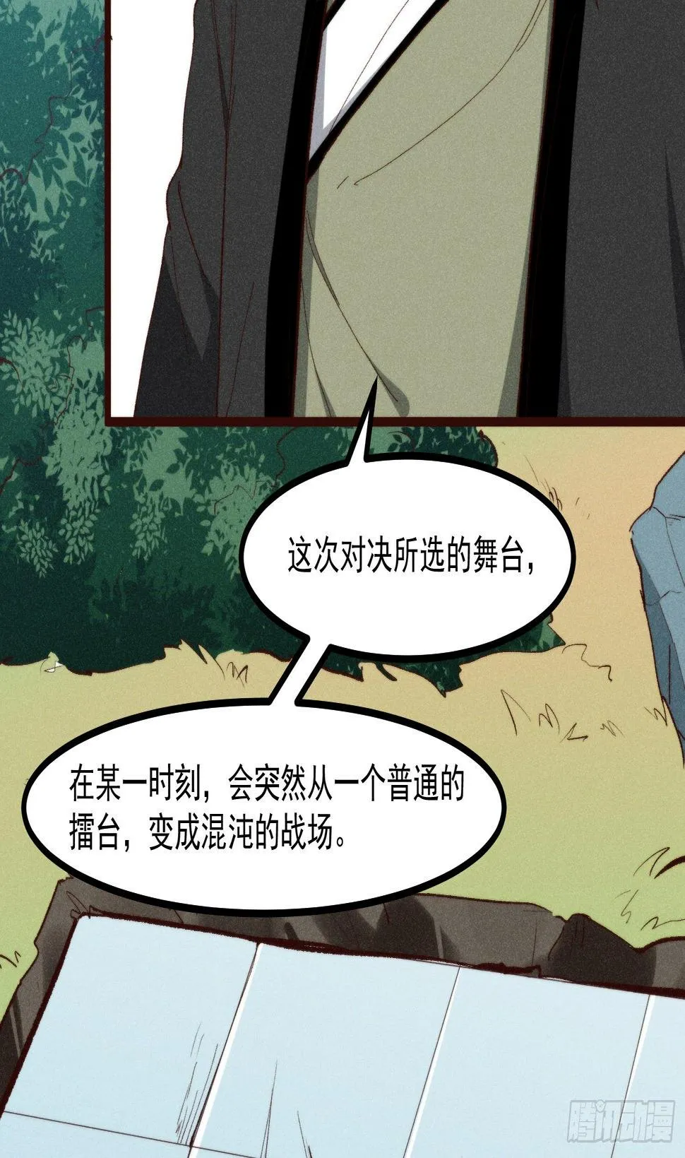 56-浴血狂战 第14页