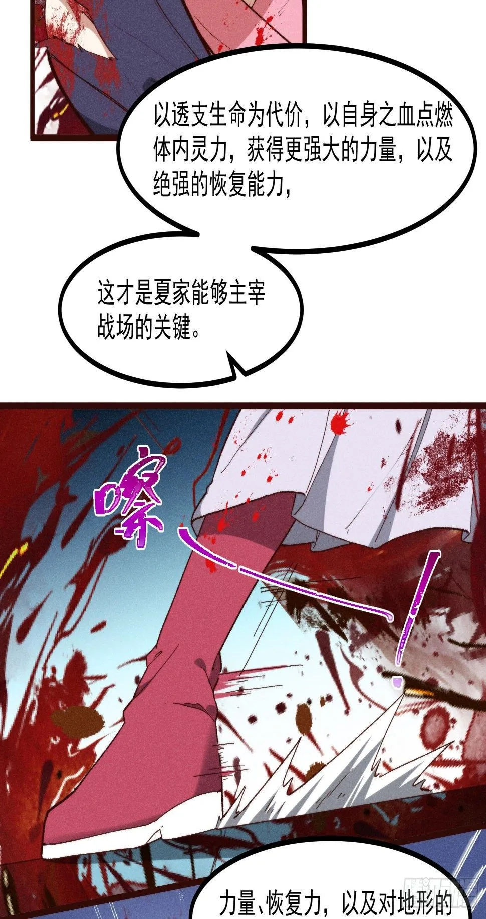 56-浴血狂战 第50页