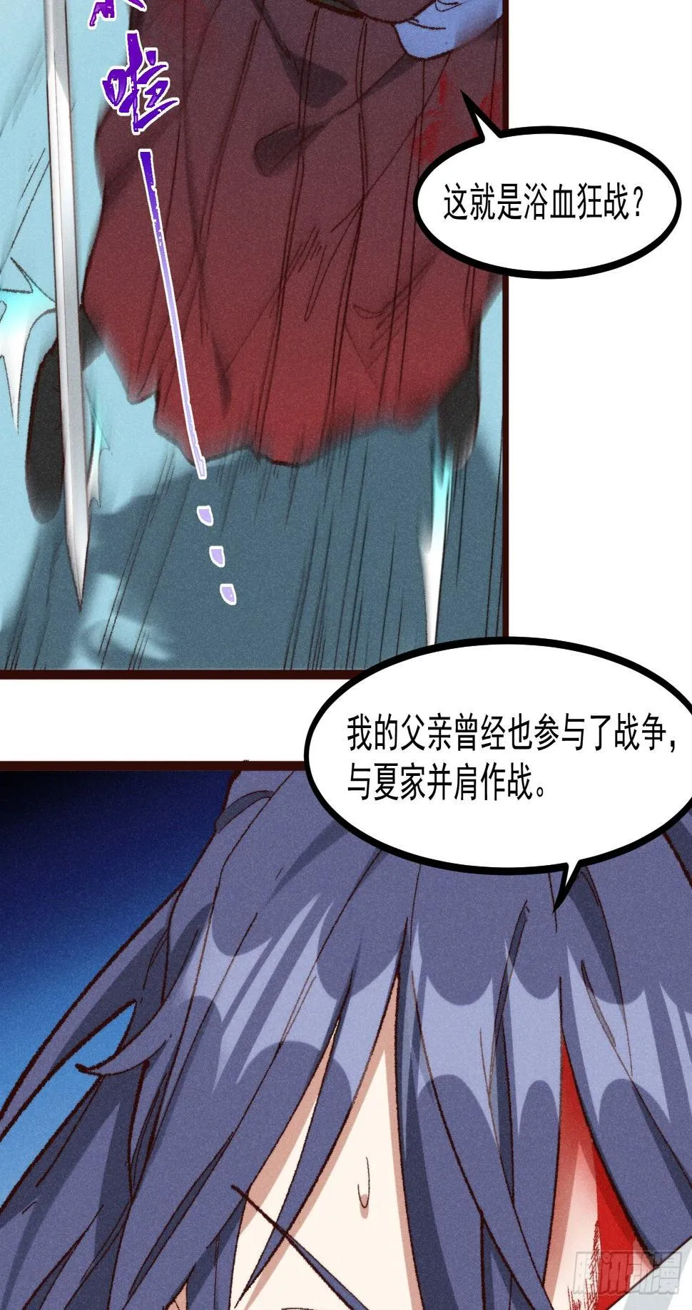 56-浴血狂战 第53页