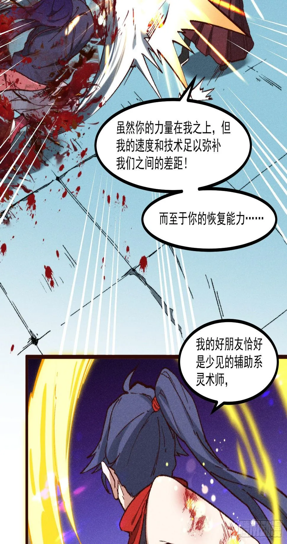 56-浴血狂战 第55页