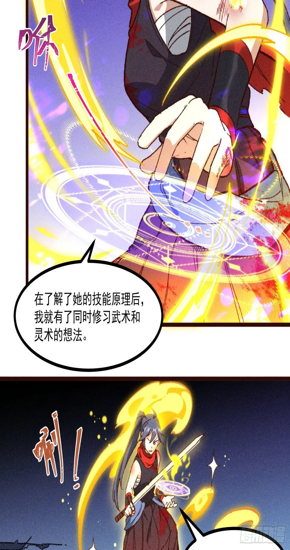 56-浴血狂战 第56页