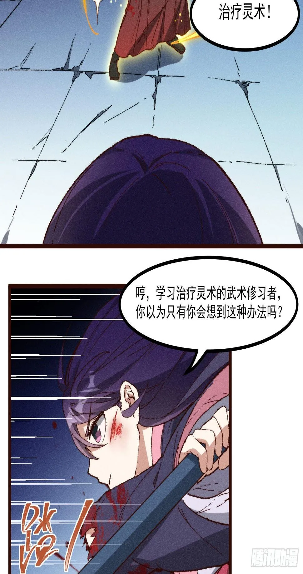 56-浴血狂战 第57页
