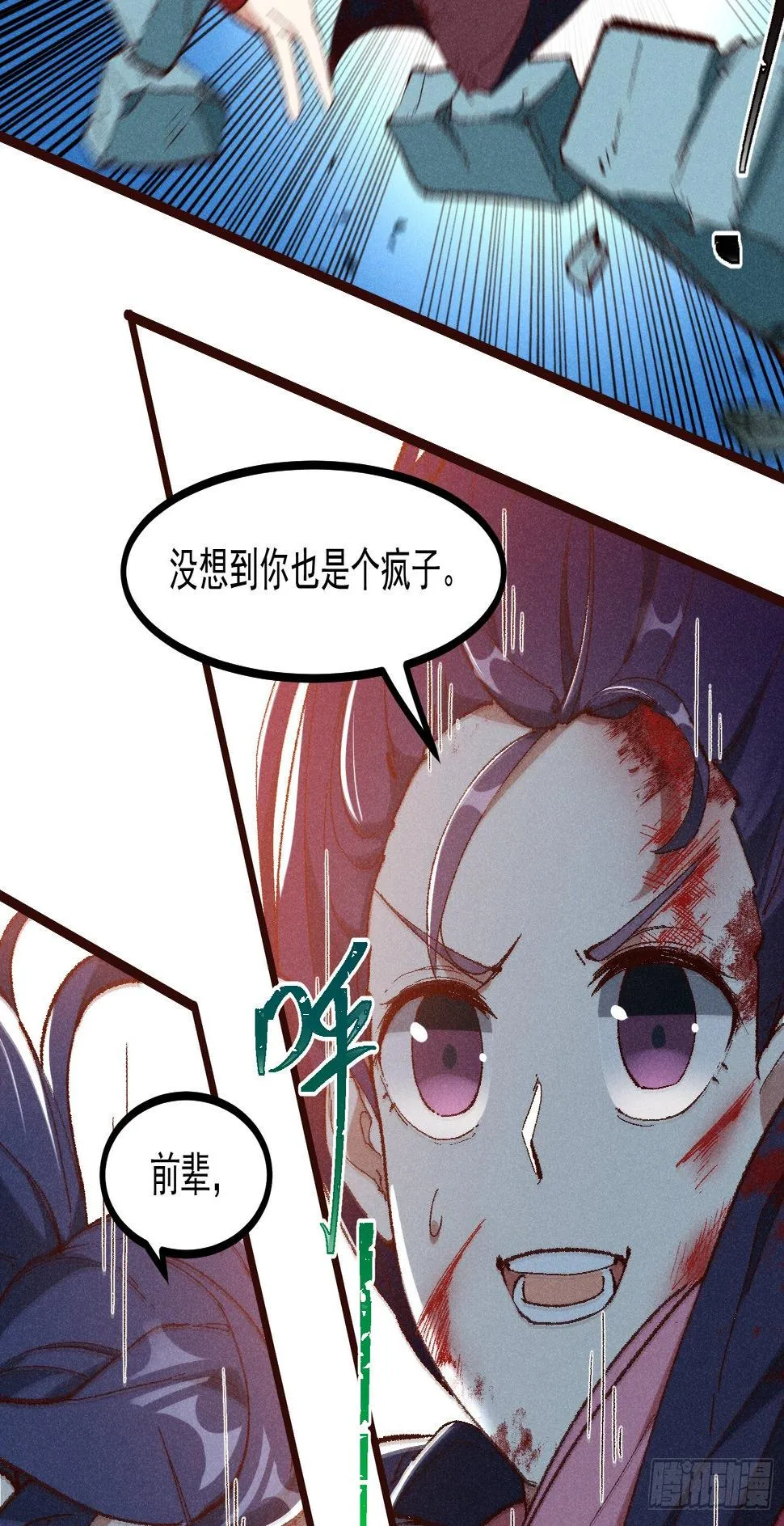 56-浴血狂战 第71页