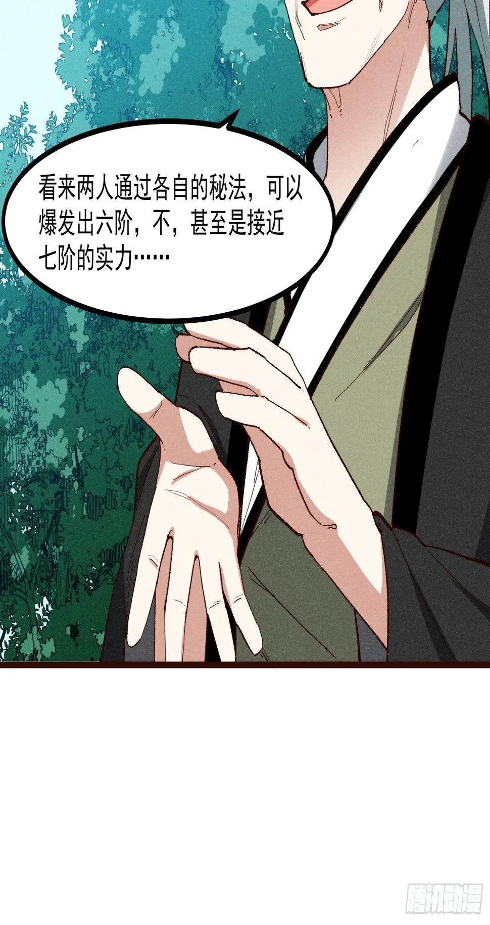 57-为己而战 第36页