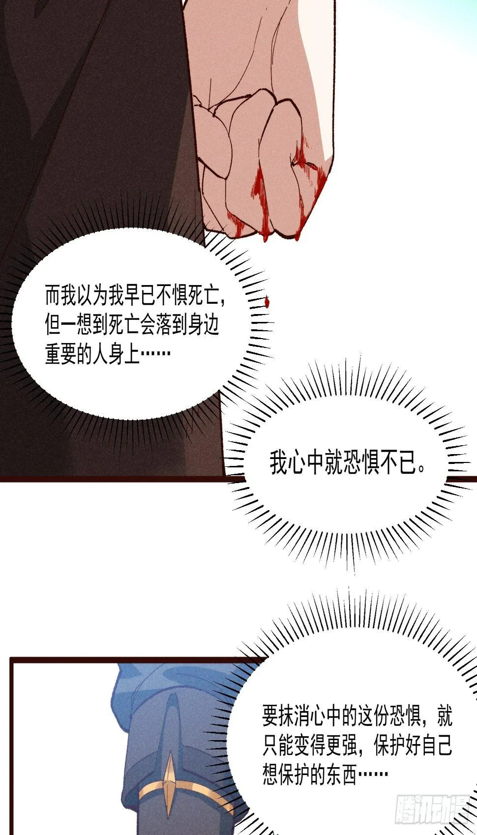 57-为己而战 第41页