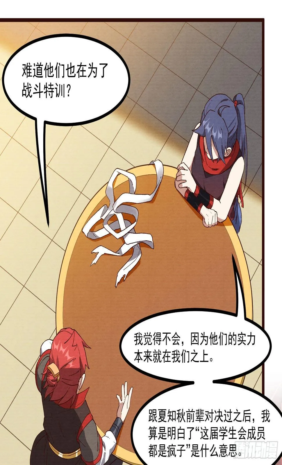 60-跟我约会吧 第23页
