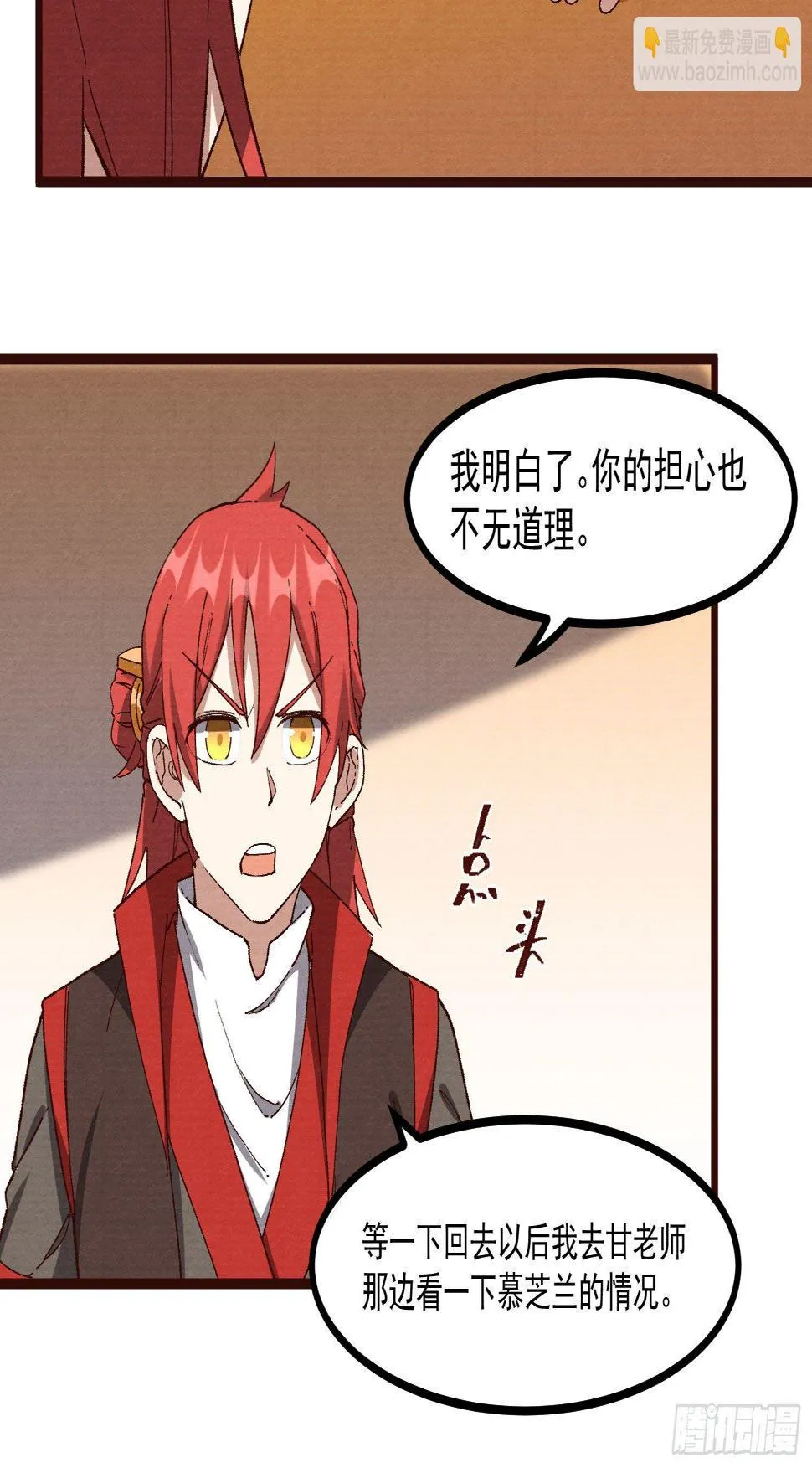 60-跟我约会吧 第27页