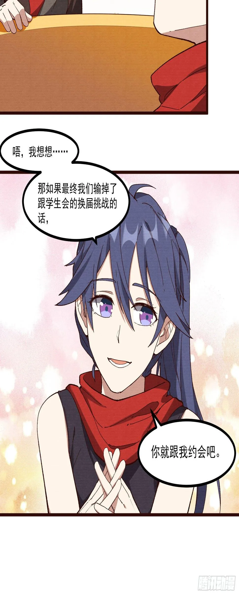 60-跟我约会吧 第30页