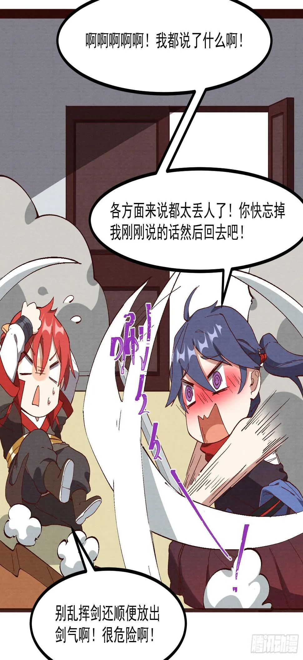 60-跟我约会吧 第33页