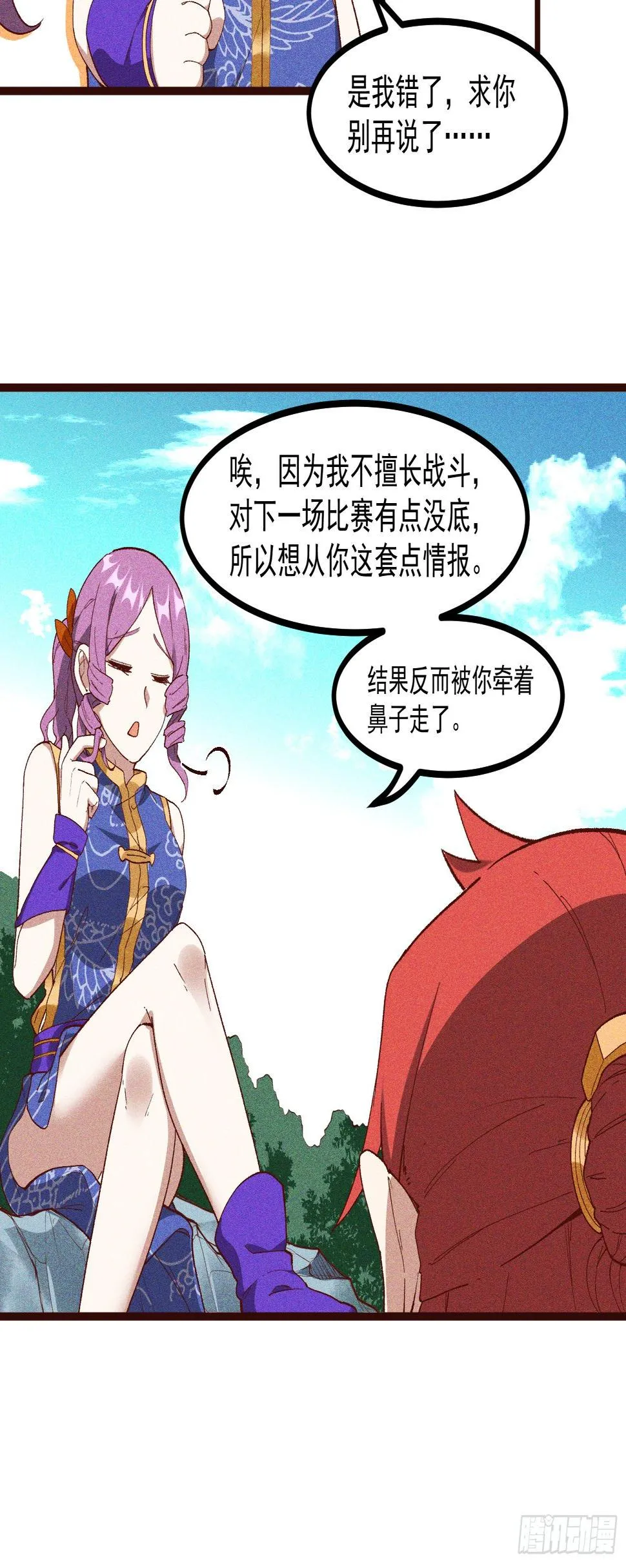 61-包围 第20页