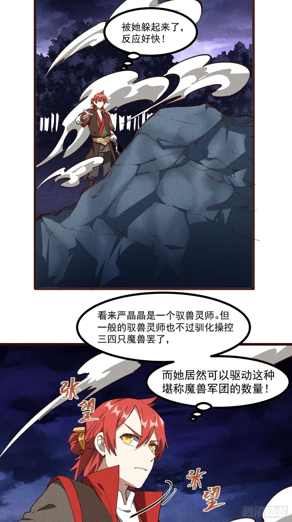 62-VS魔兽 第8页