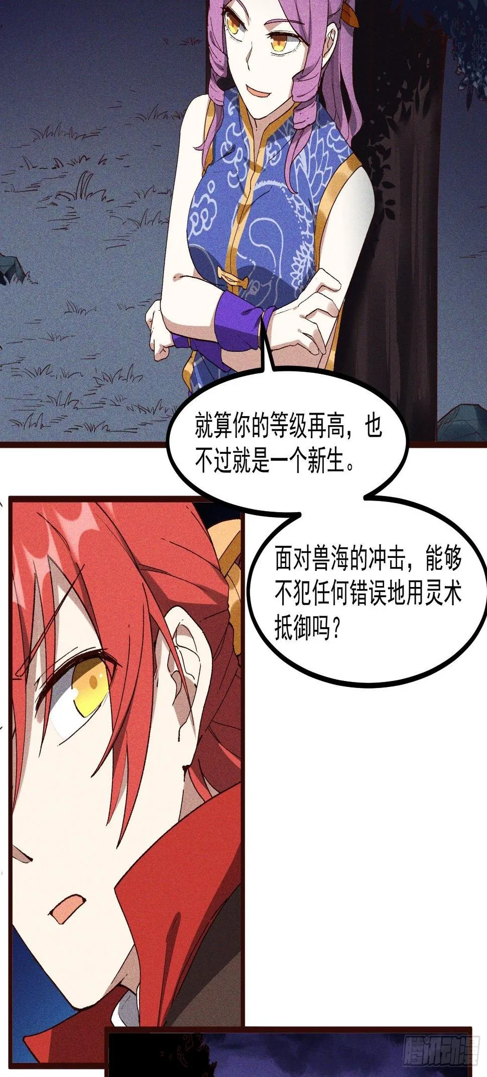 62-VS魔兽 第11页