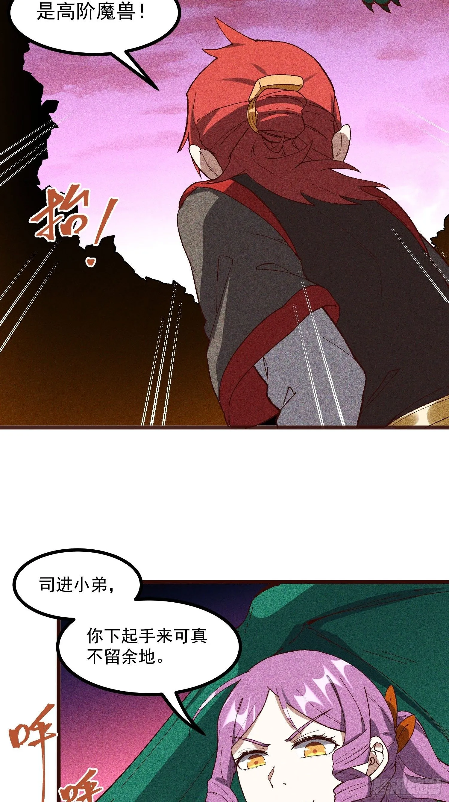 63-疯子 第11页