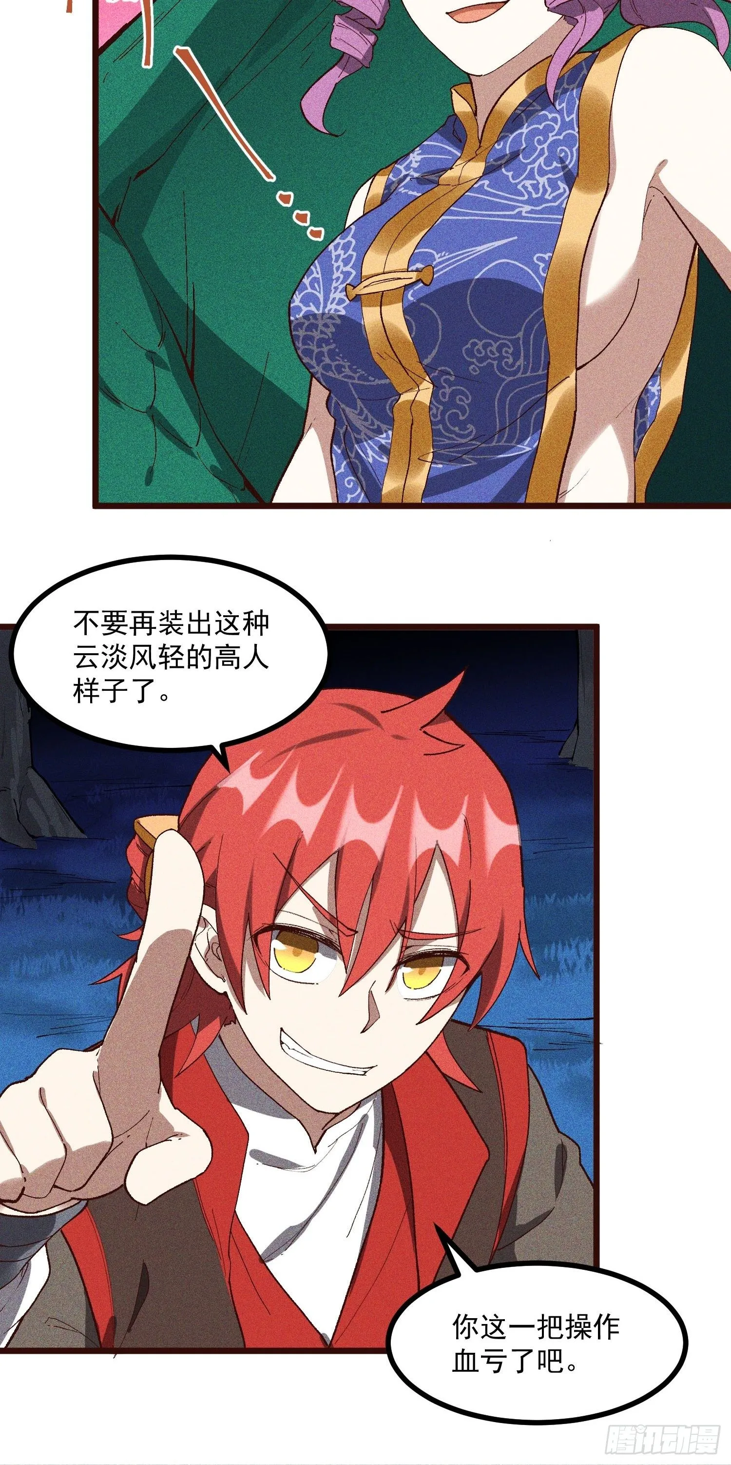 63-疯子 第12页