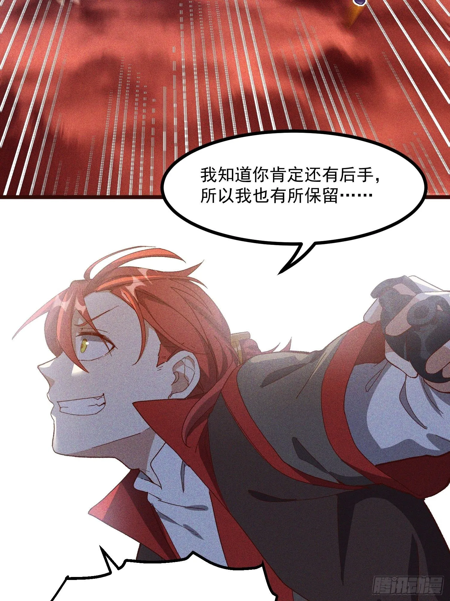 63-疯子 第16页