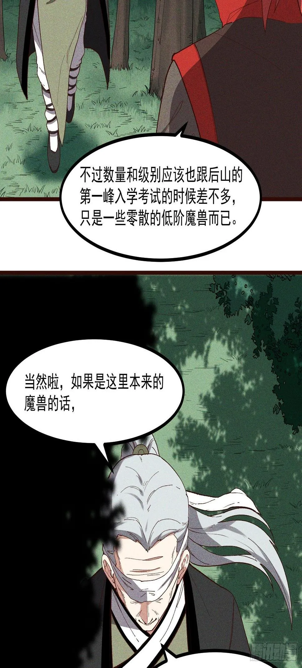 65-无尽兽潮森林 第4页