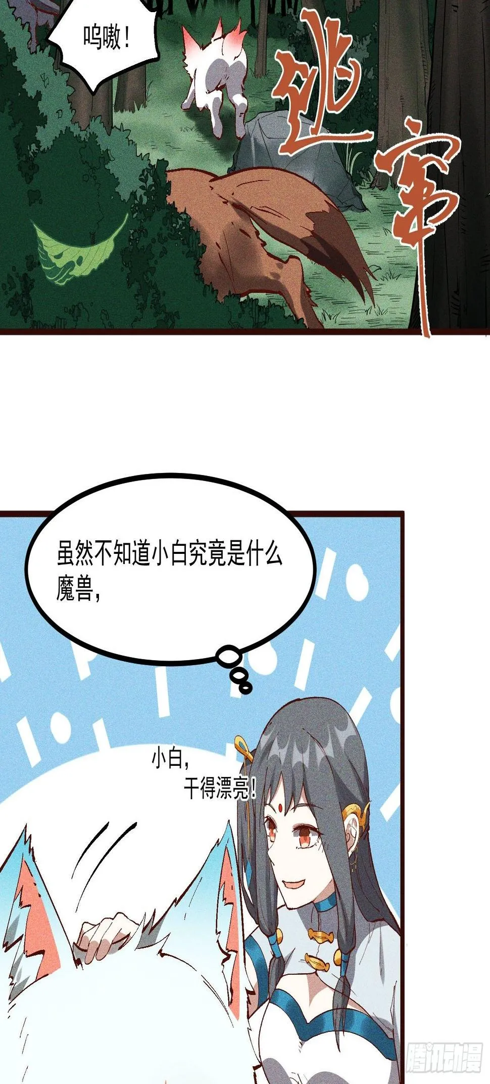 65-无尽兽潮森林 第20页