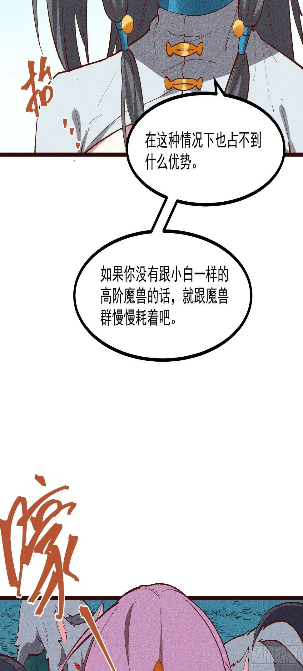 65-无尽兽潮森林 第22页