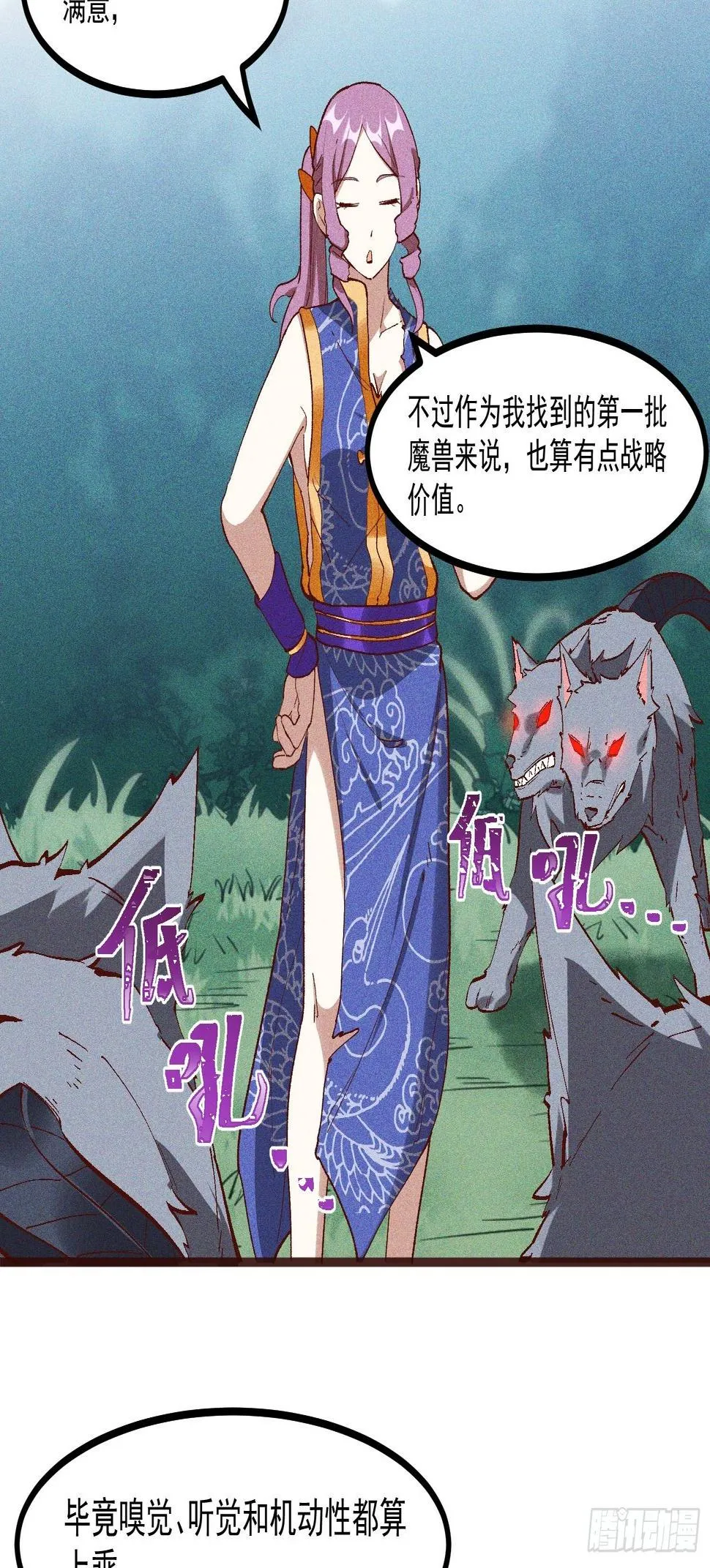 65-无尽兽潮森林 第26页