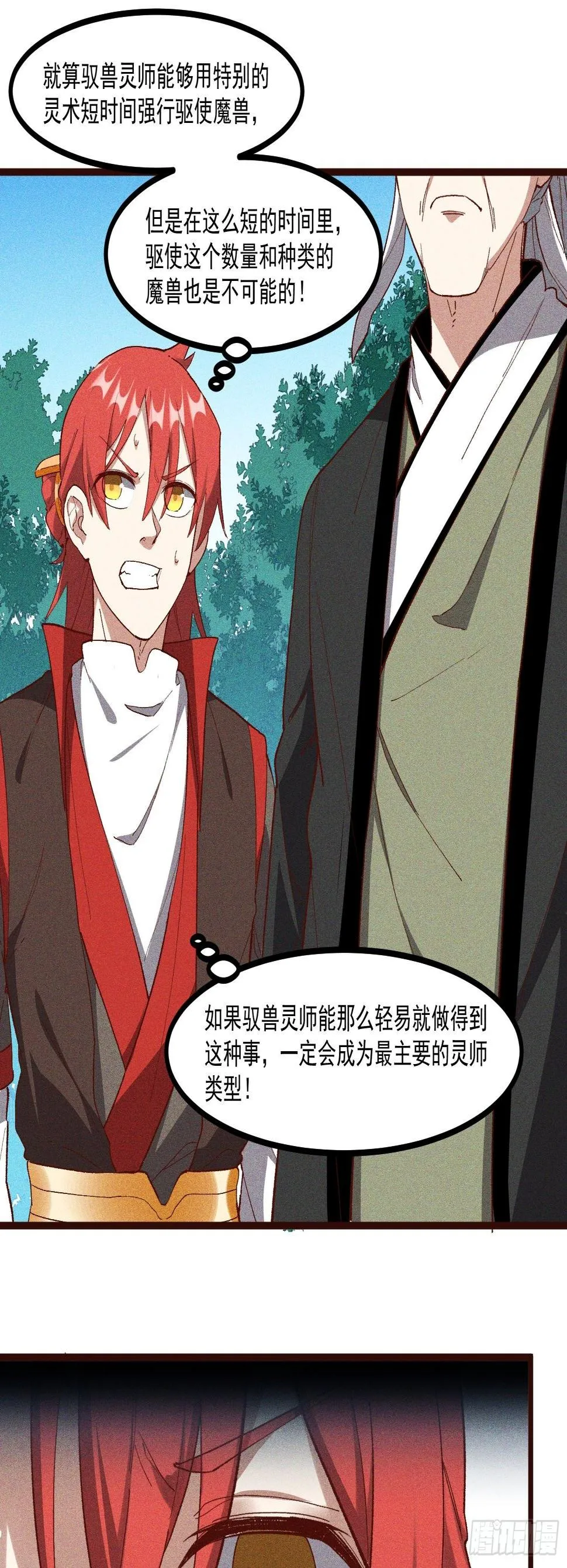 66-狩猎开始 第8页