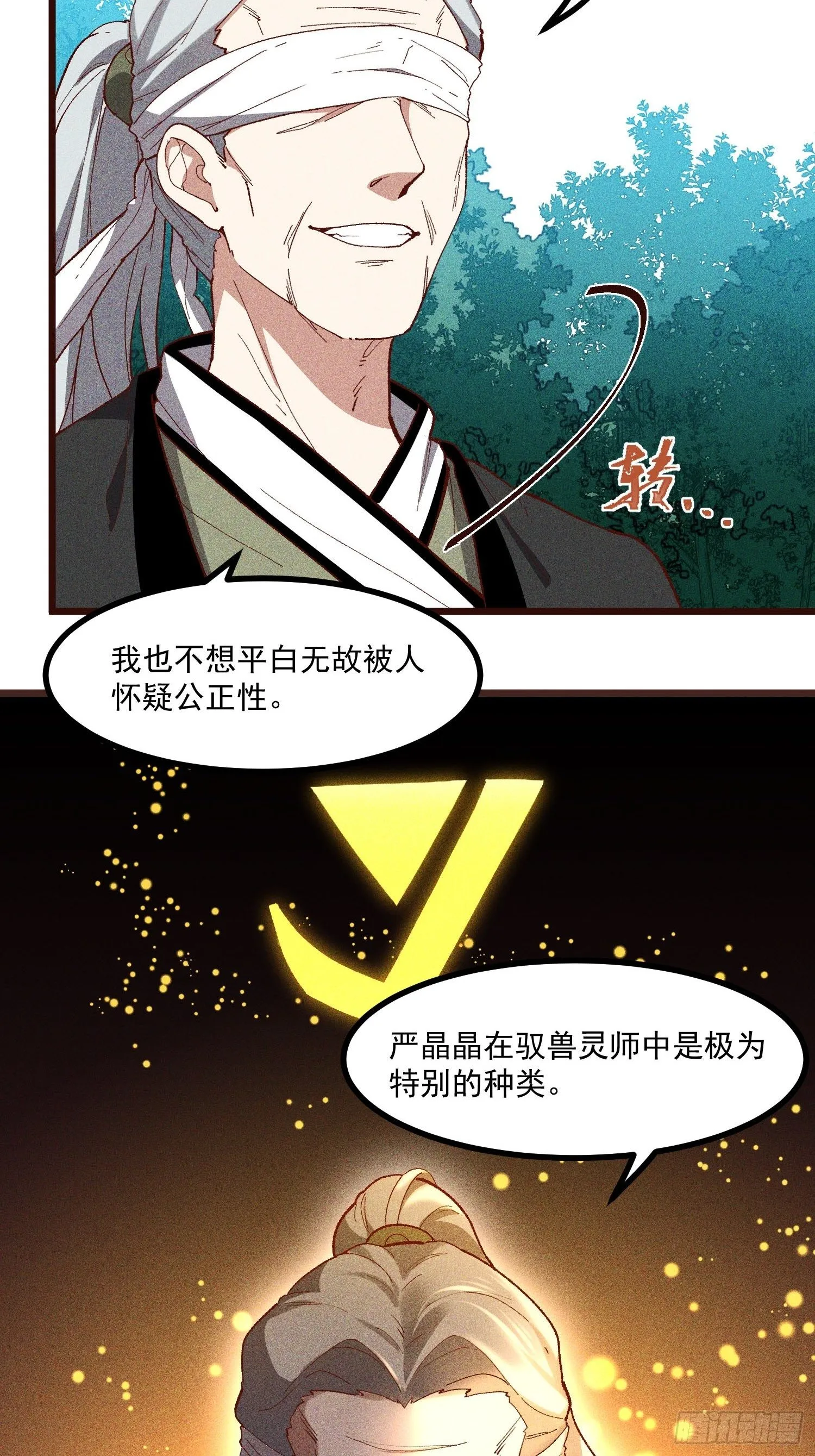 66-狩猎开始 第12页