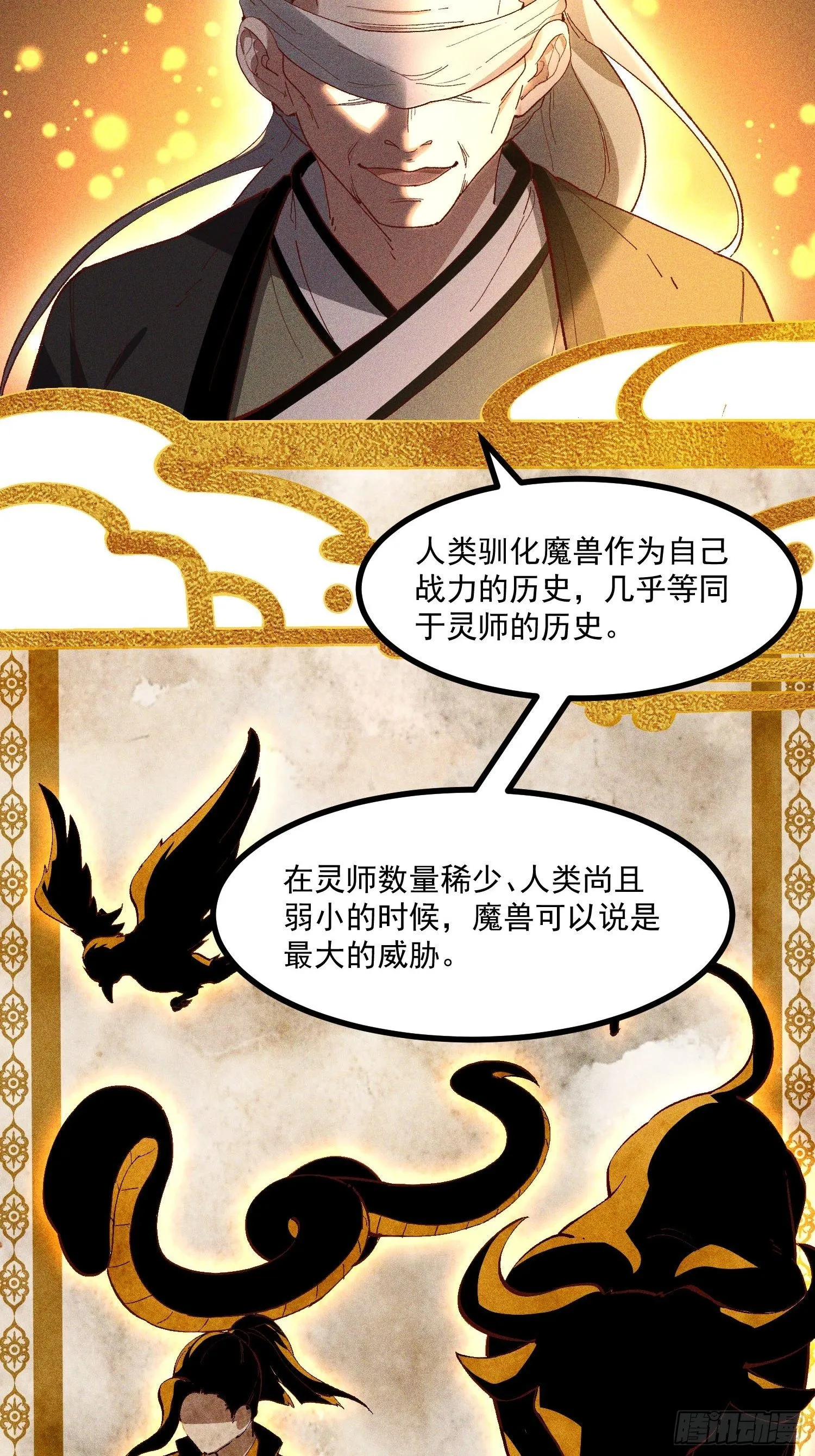 66-狩猎开始 第13页