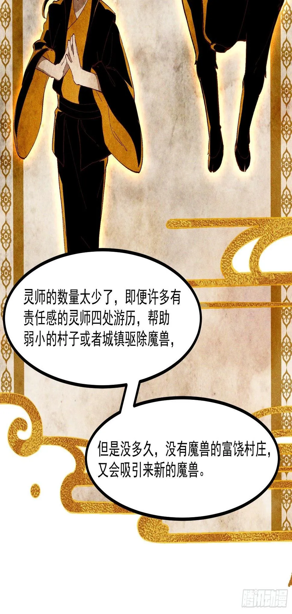 66-狩猎开始 第14页