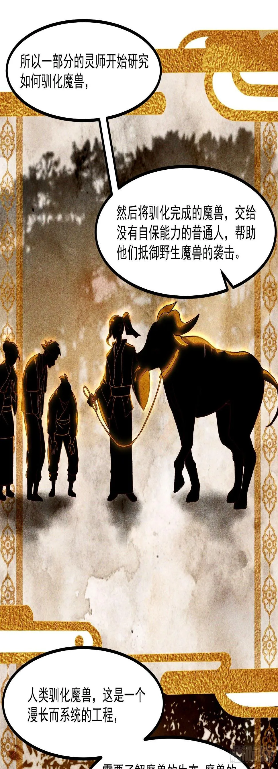 66-狩猎开始 第15页