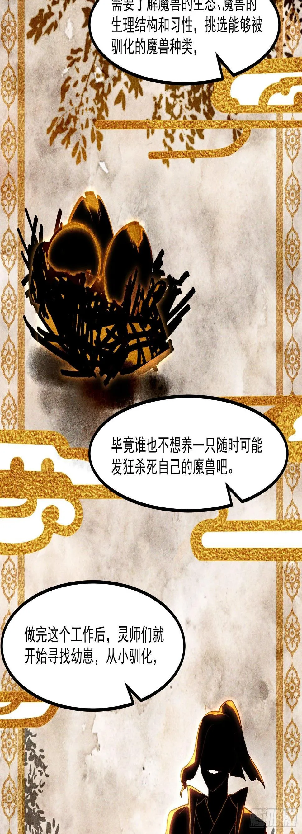 66-狩猎开始 第16页