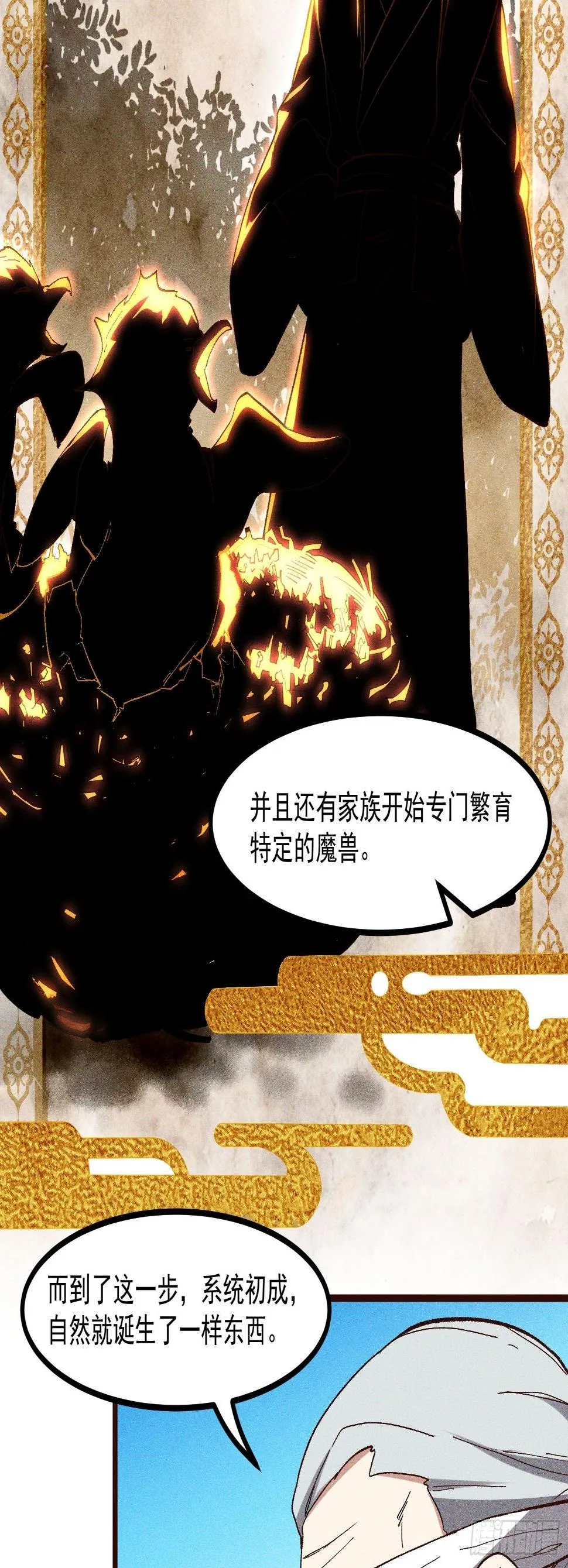66-狩猎开始 第17页