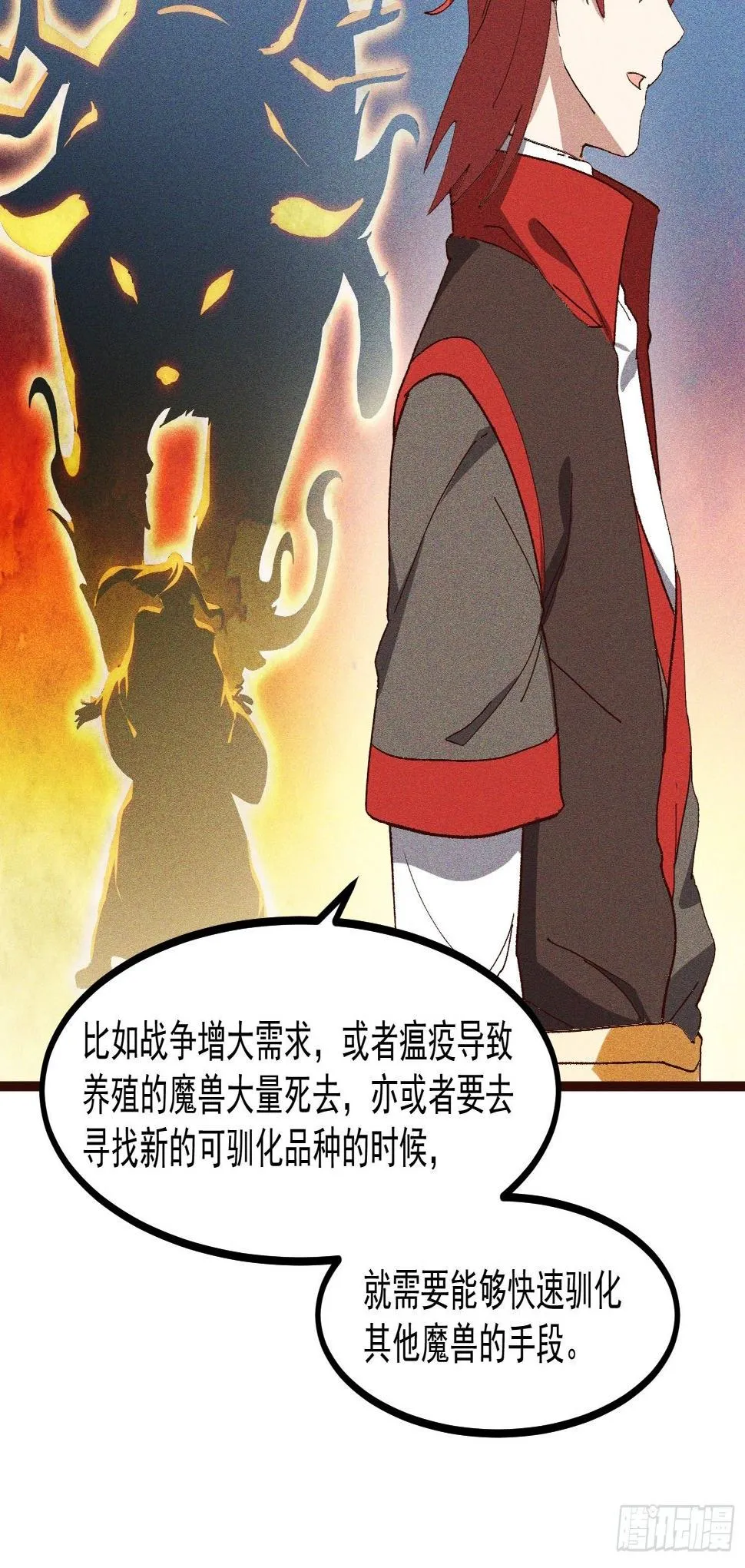 66-狩猎开始 第21页