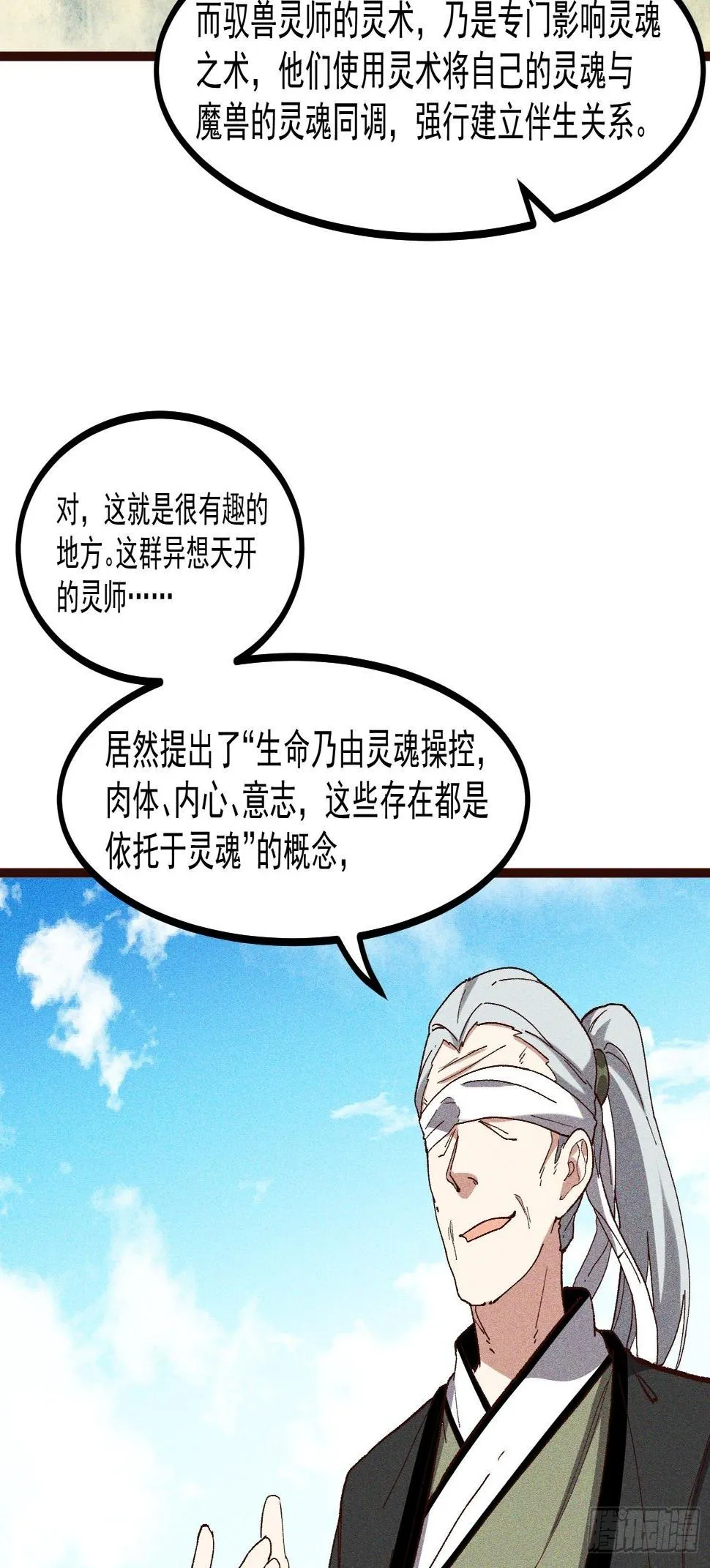 66-狩猎开始 第23页