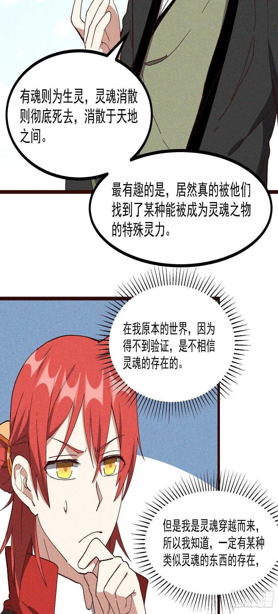 66-狩猎开始 第24页