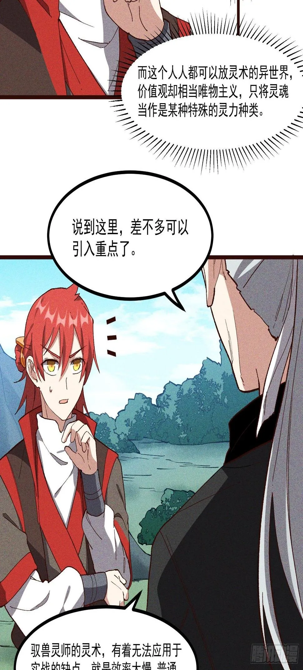 66-狩猎开始 第25页