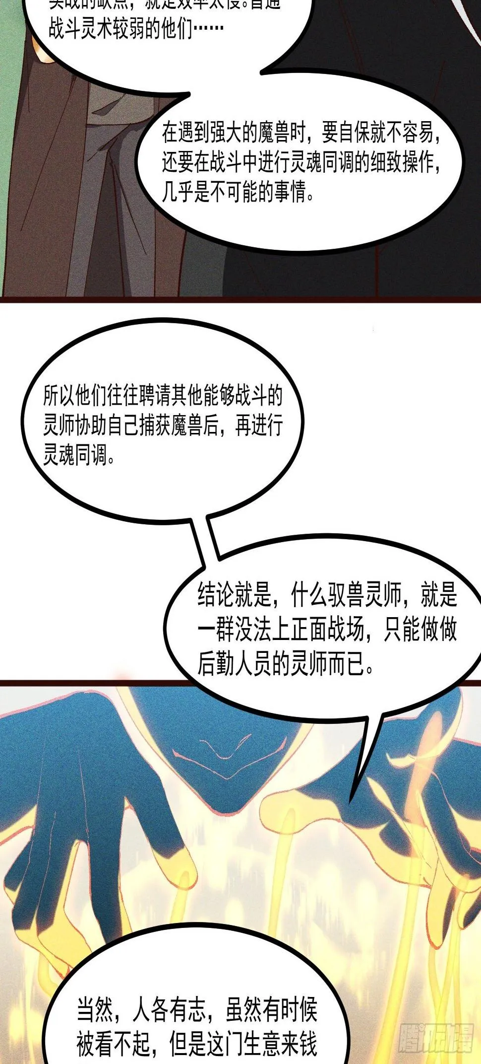 66-狩猎开始 第26页
