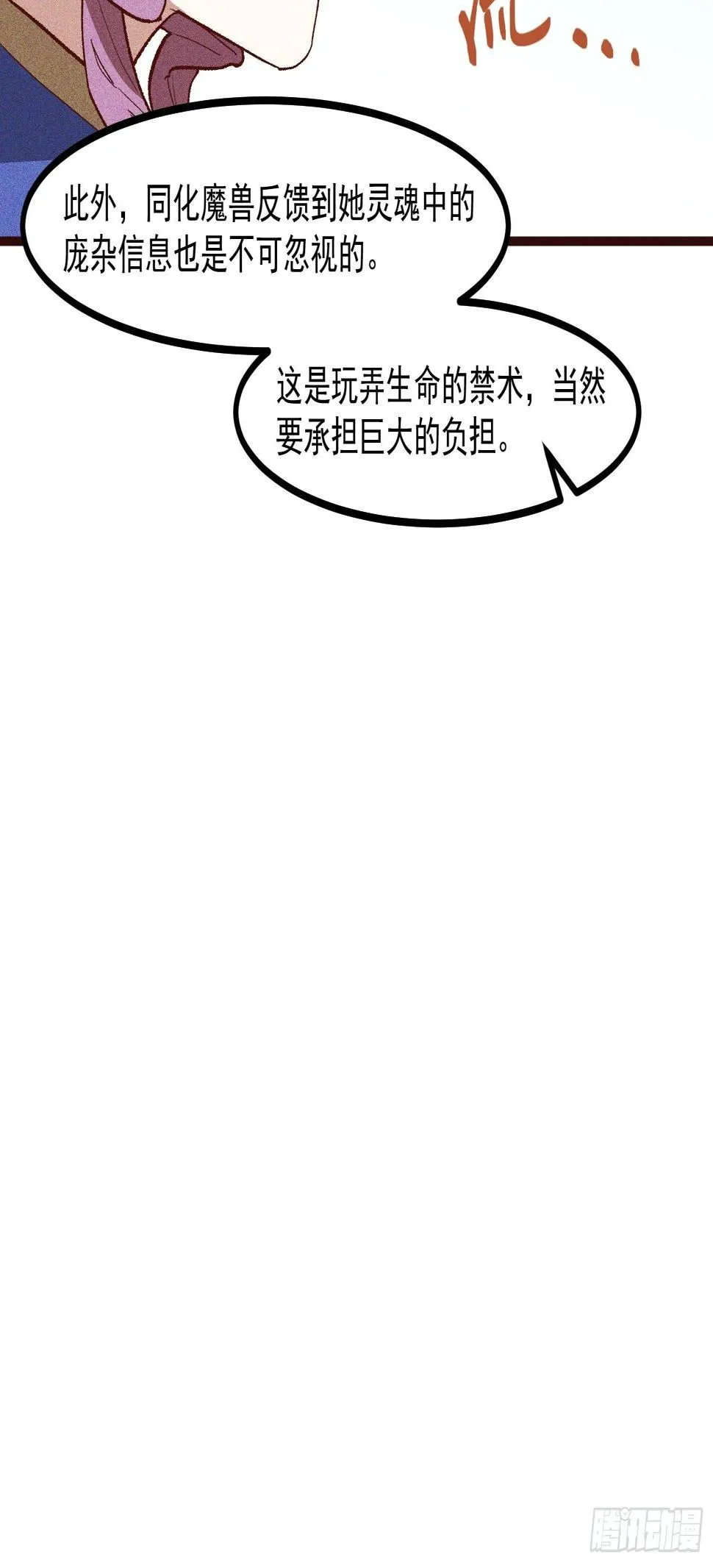 66-狩猎开始 第39页