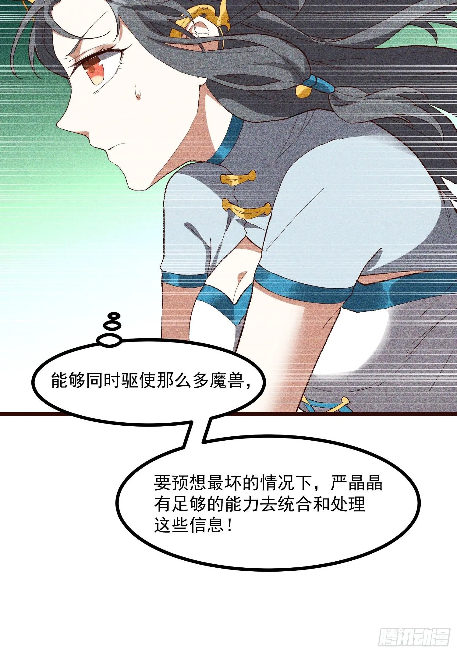 69-继续跑不要停 第11页