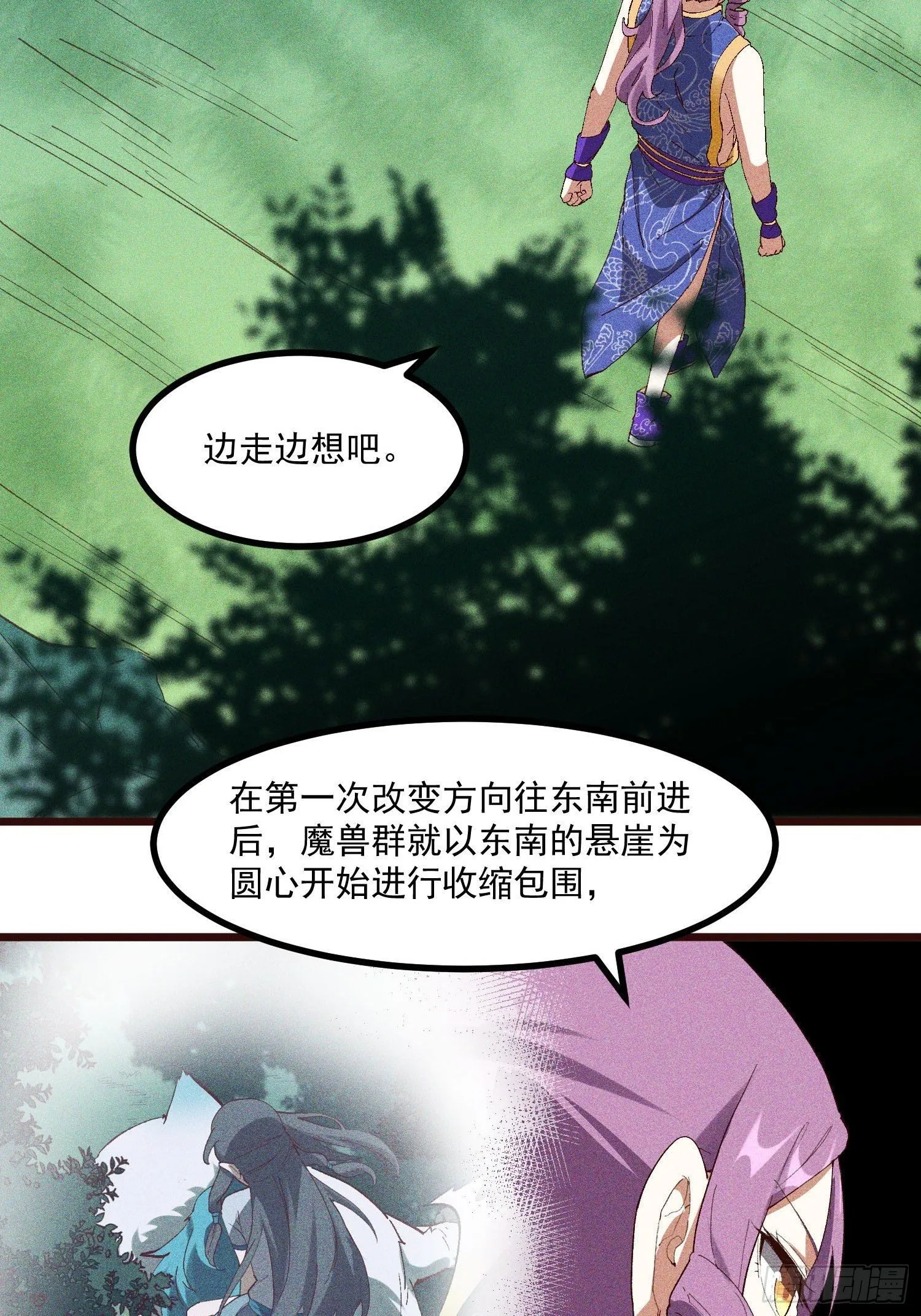 69-继续跑不要停 第14页