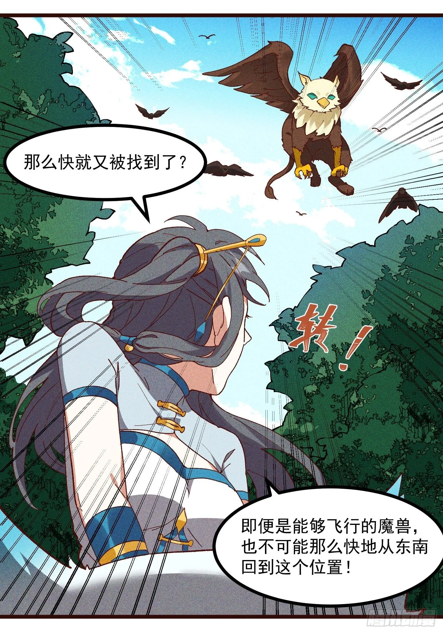 69-继续跑不要停 第21页