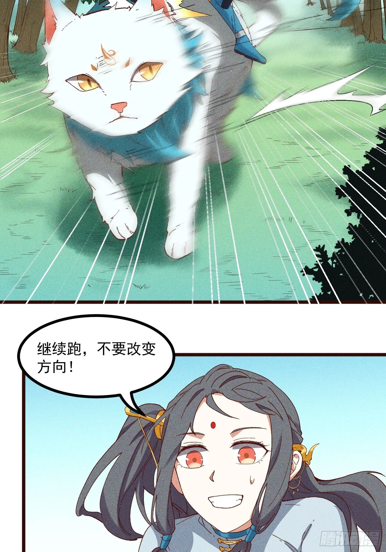 69-继续跑不要停 第36页