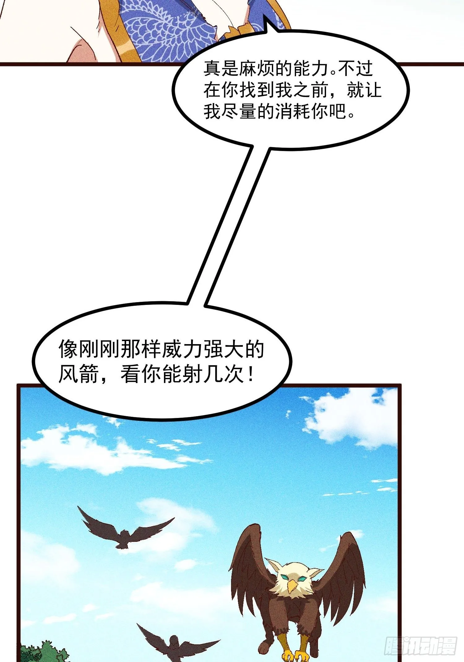 69-继续跑不要停 第39页