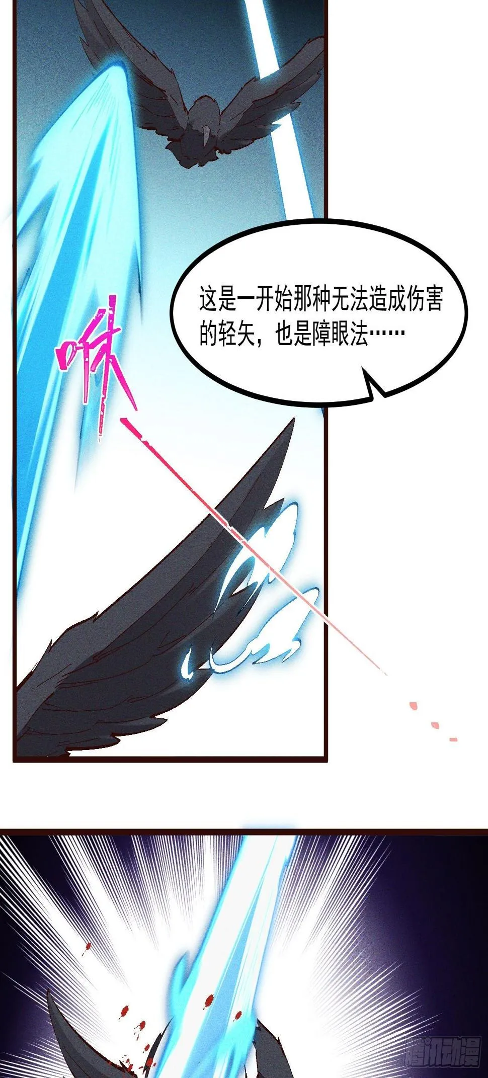 70-混进了奇怪的东西 第16页