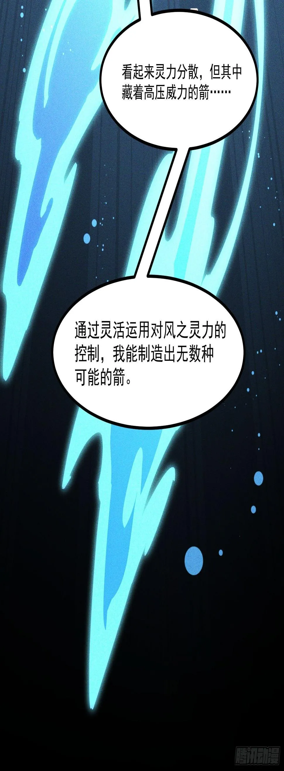 70-混进了奇怪的东西 第22页