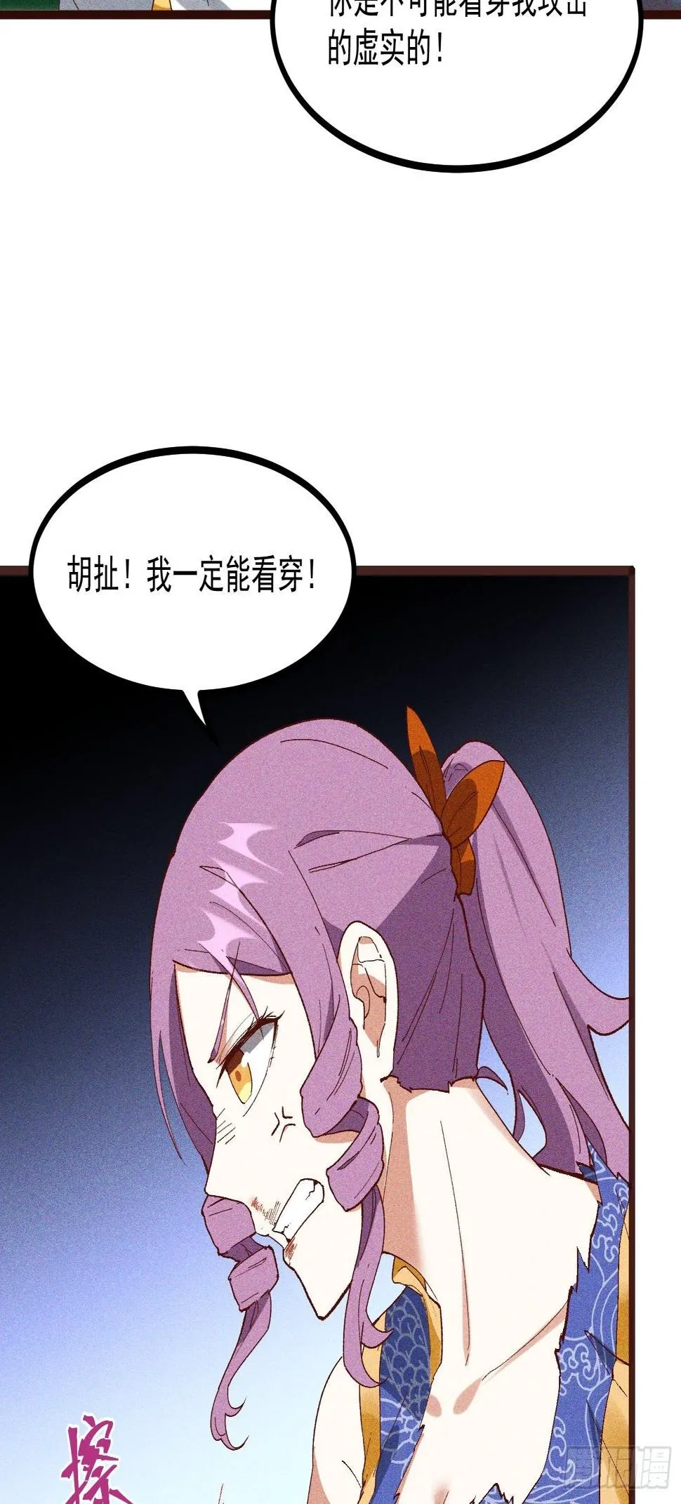 70-混进了奇怪的东西 第24页