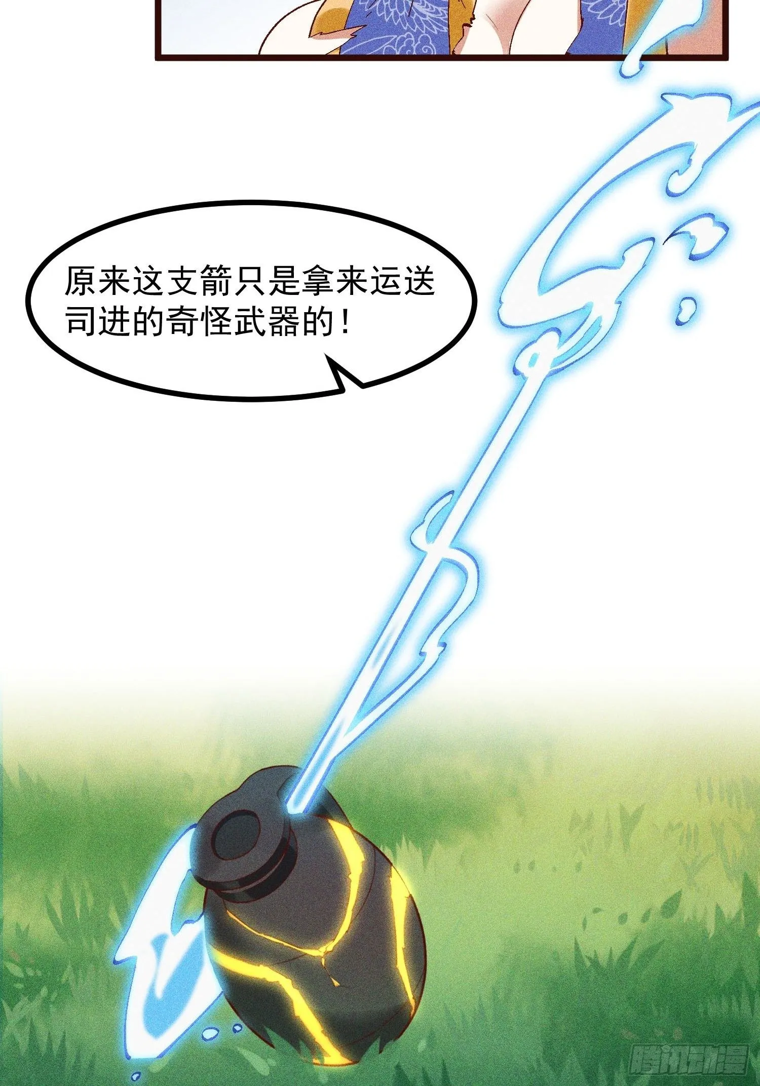 70-混进了奇怪的东西 第38页