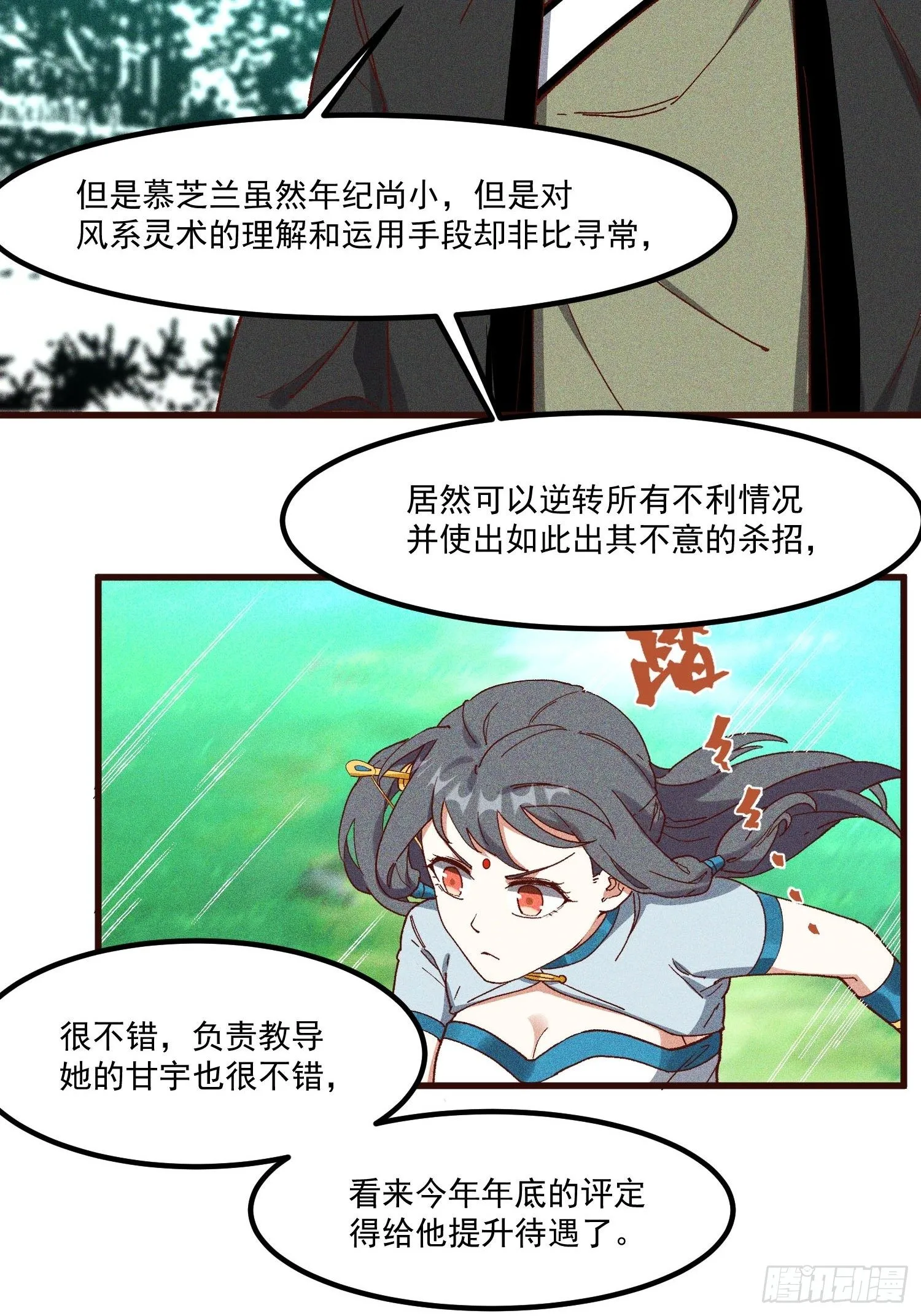 71-比赛还未结束 第14页