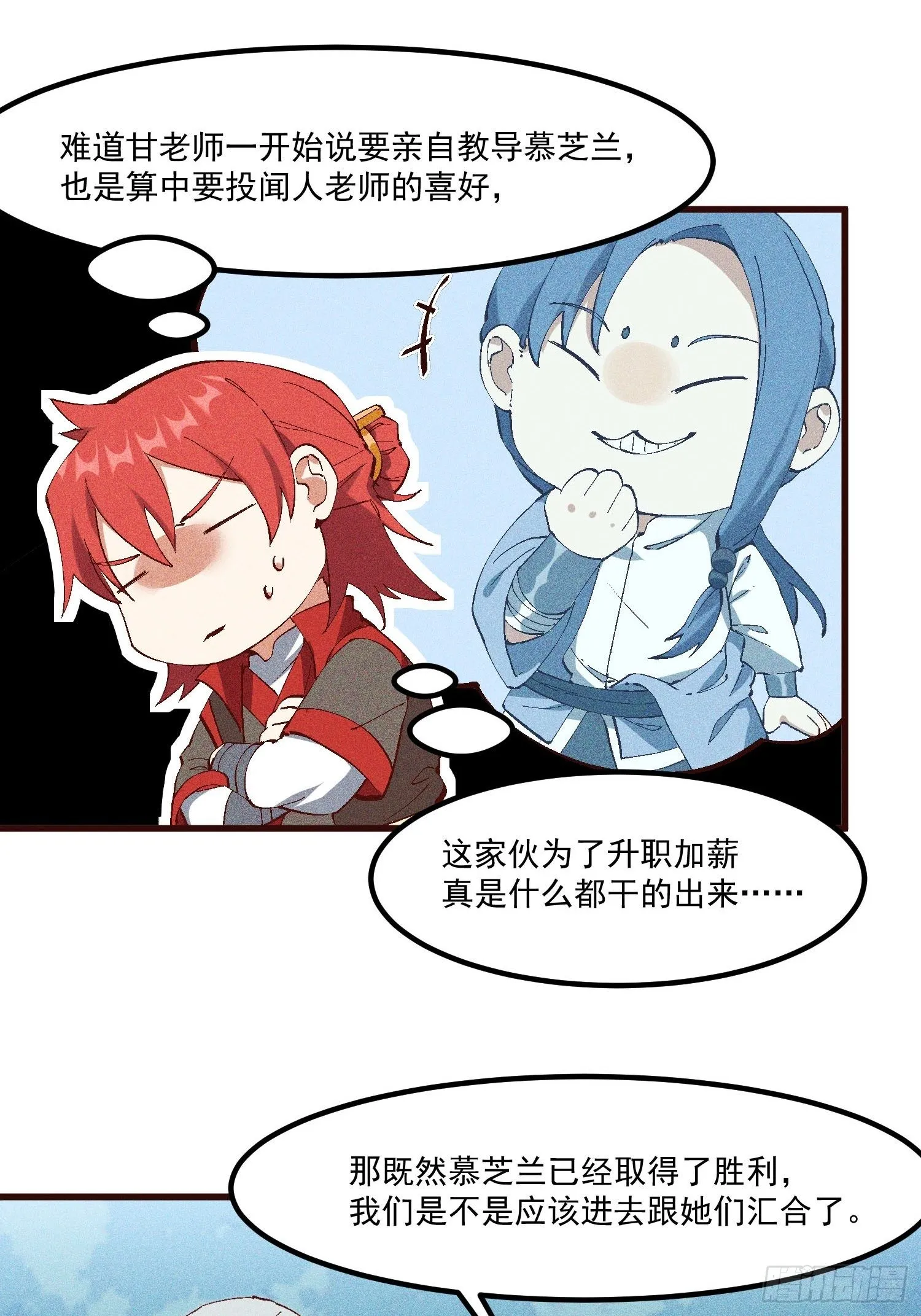 71-比赛还未结束 第15页