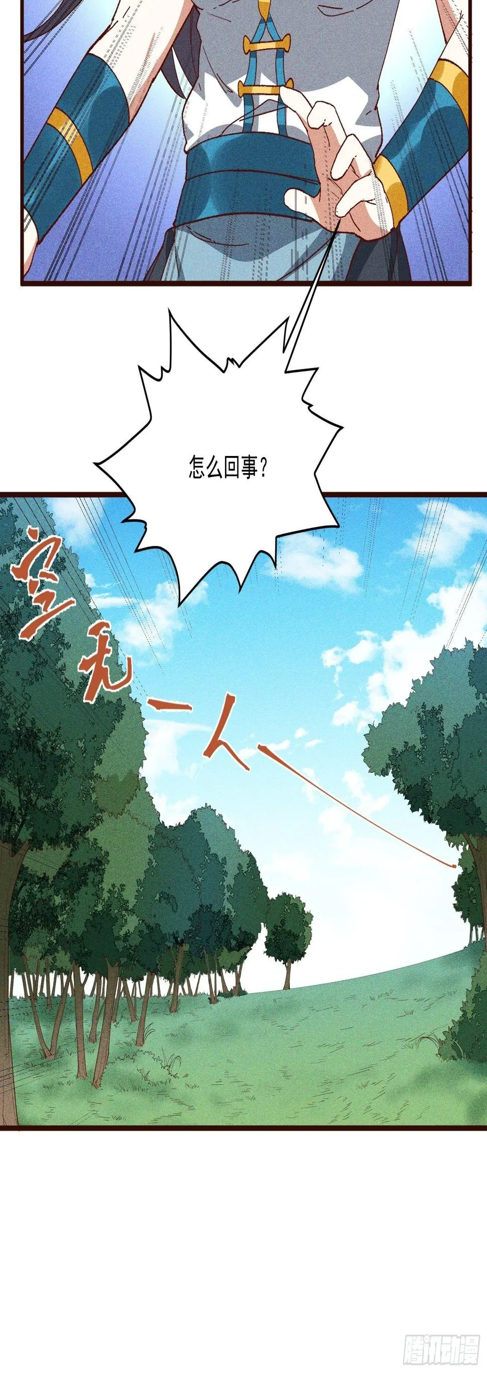 71-比赛还未结束 第18页