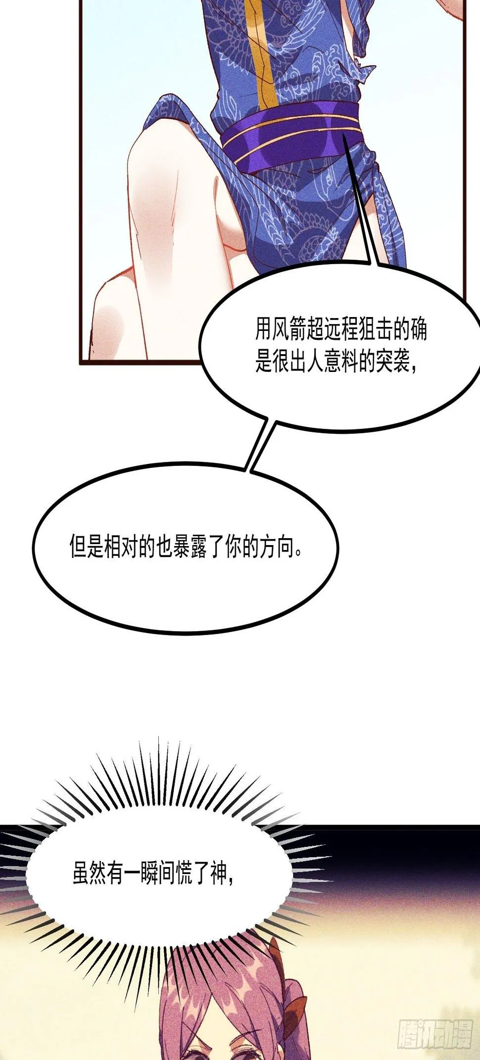71-比赛还未结束 第24页