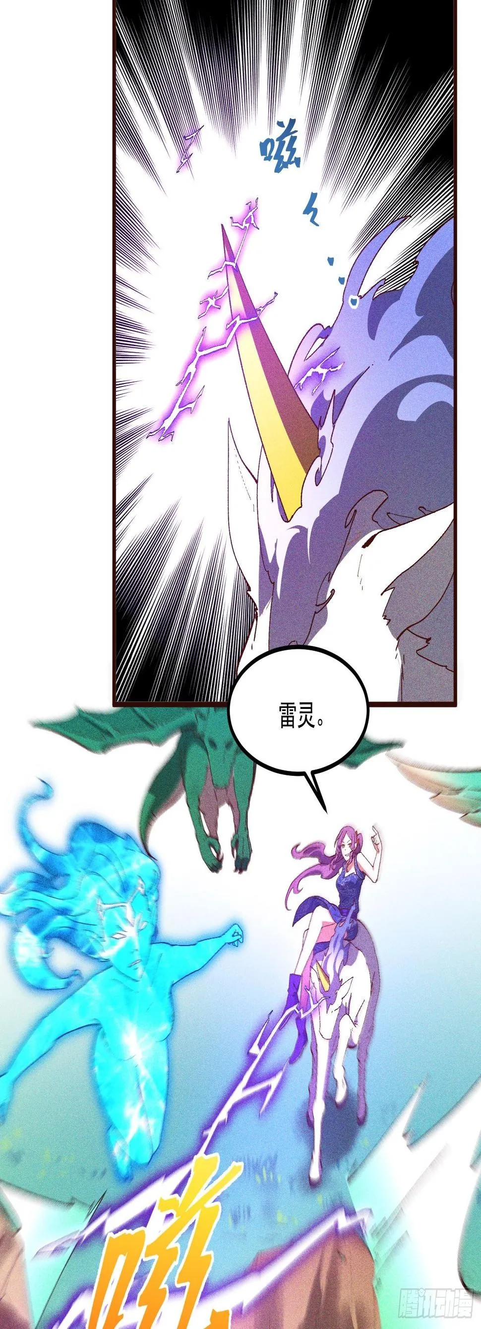 72-风神铠 第5页